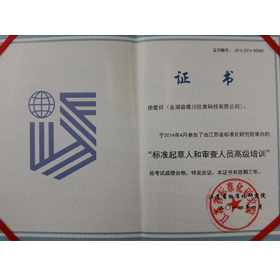 研究院培训证书